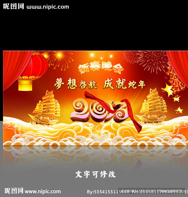 2013梦想启航春节晚会背景设计