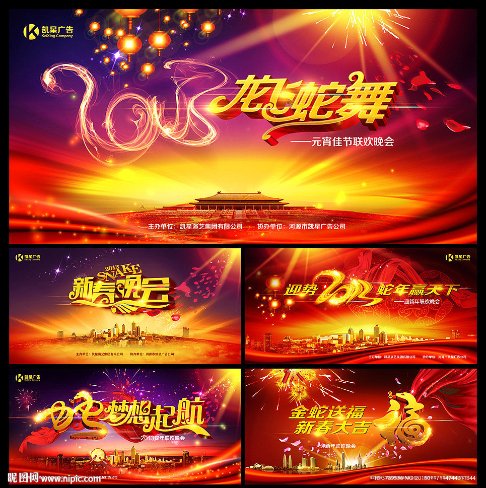 春节晚会 2013春节晚会