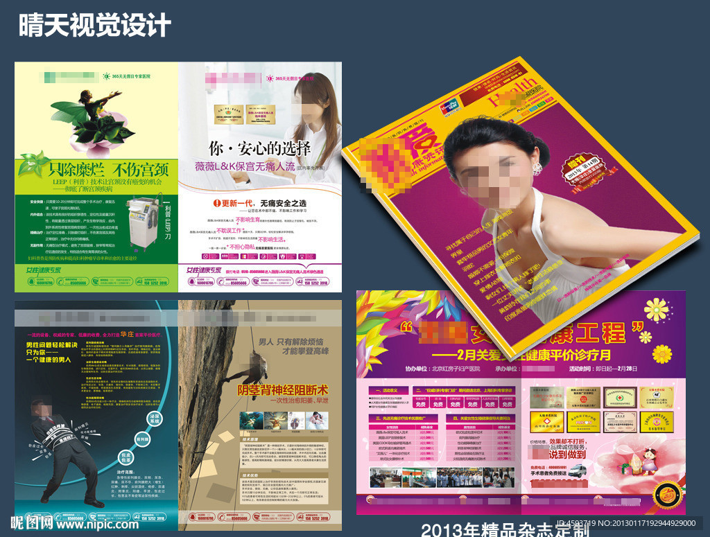 2月杂志 医院杂志