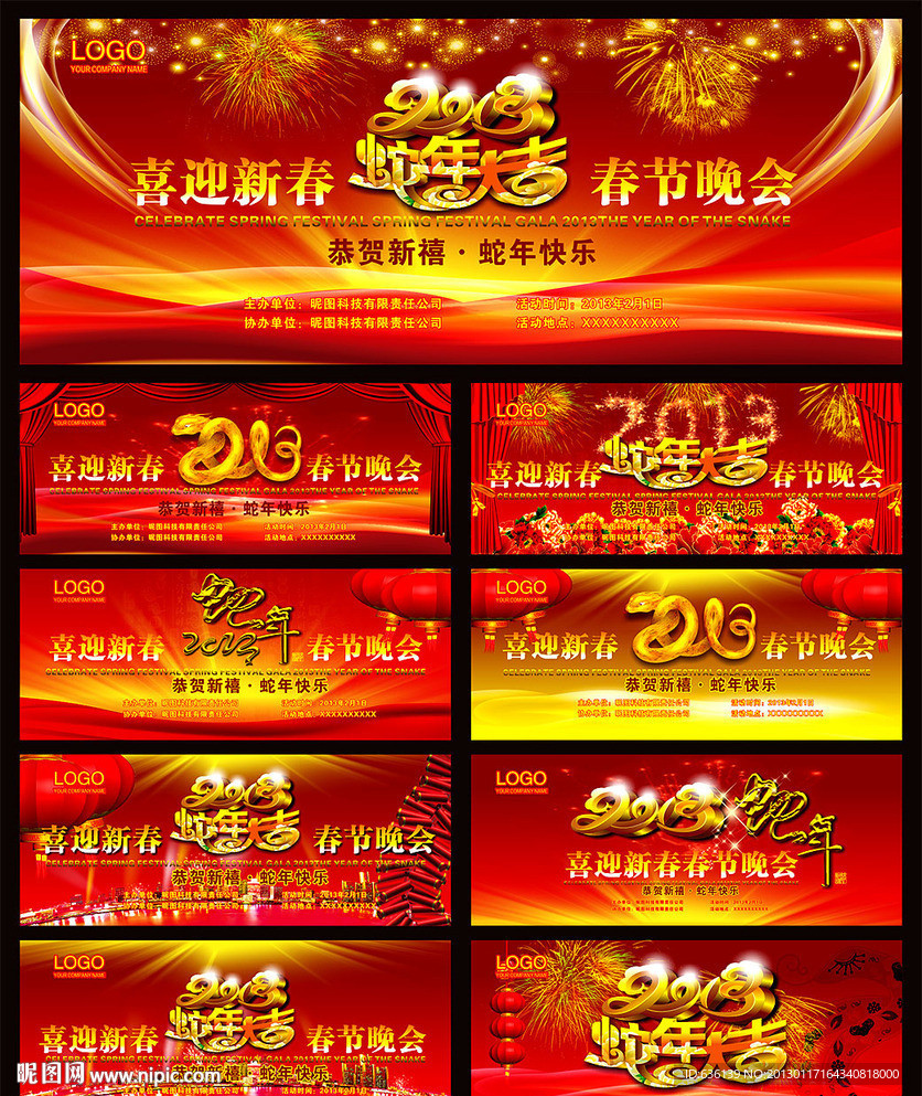 2013蛇年展板 晚会背景