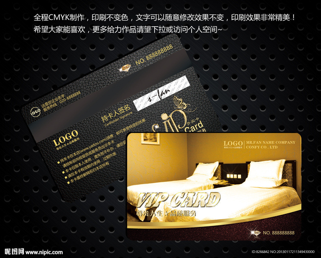 宾馆会员卡 订房卡