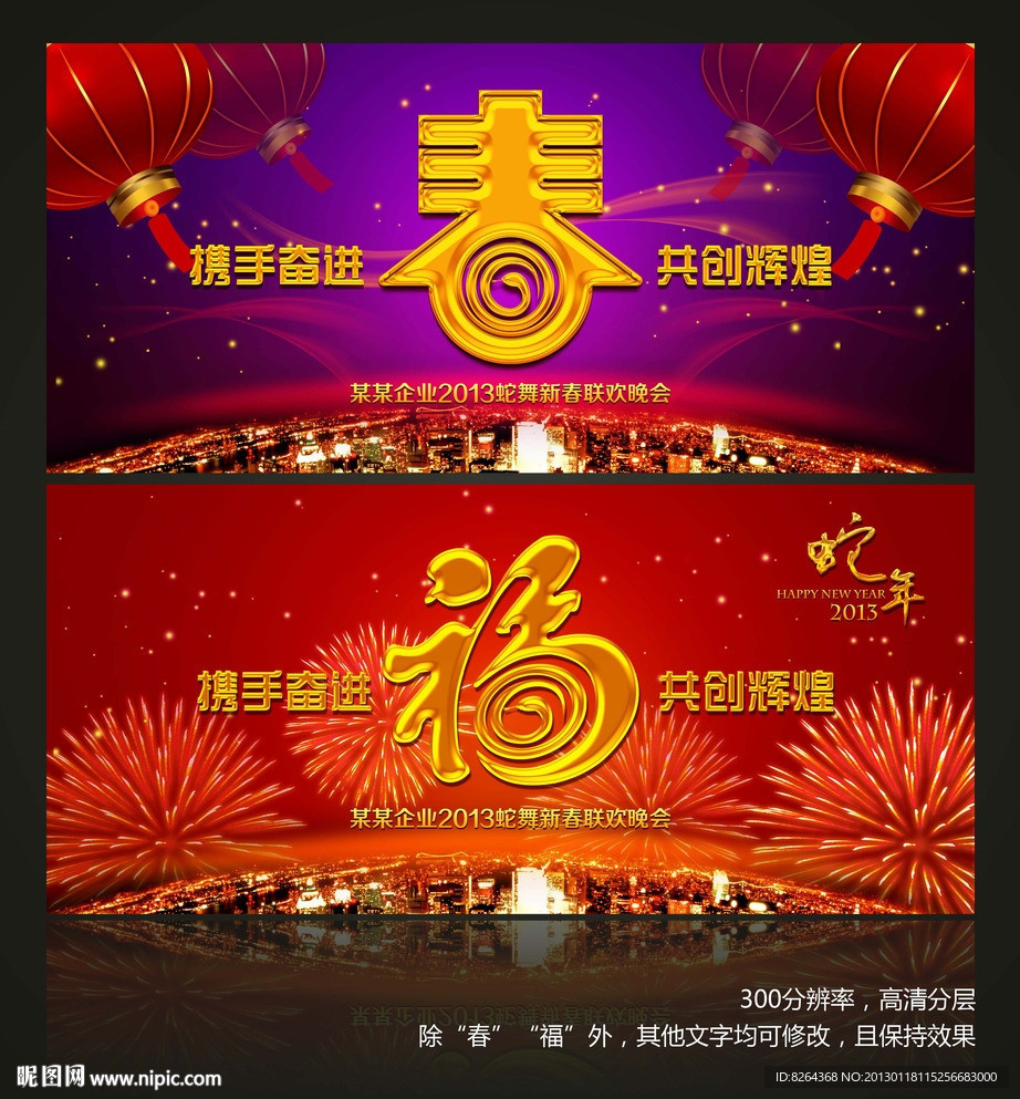 2013 新春背景 晚会背景