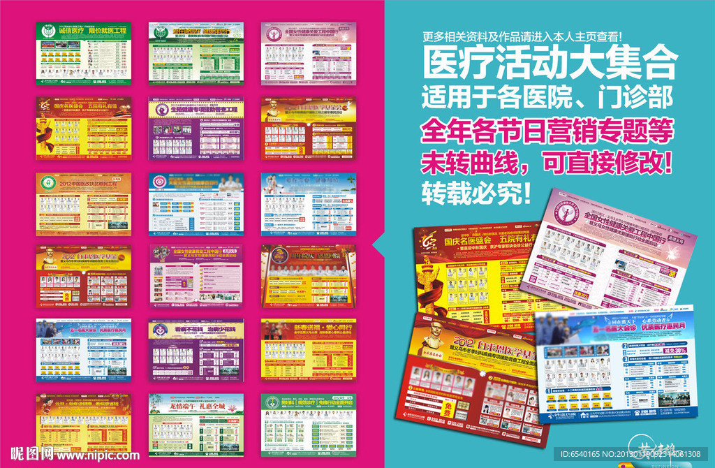 医院活动彩页 医疗广告 医院彩页