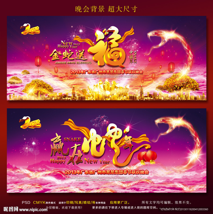 春节晚会 2013春节晚会