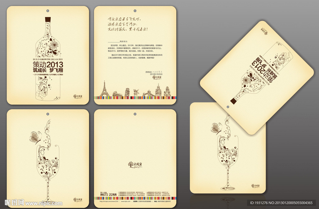 新年贺卡 年会贺卡