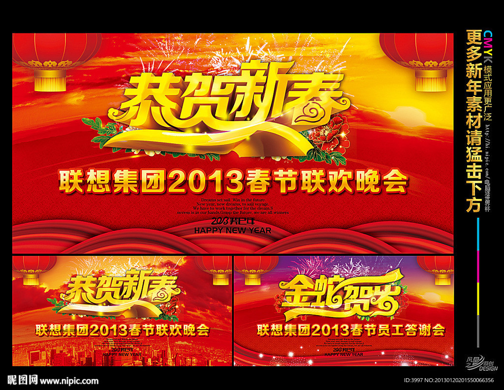 春节晚会 2013春节晚会