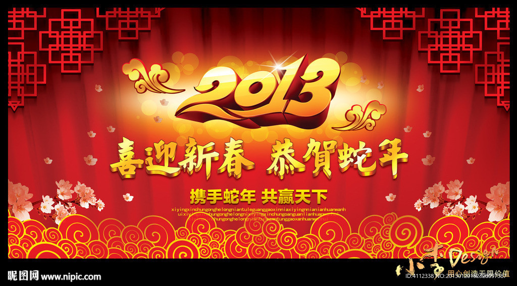 春节晚会背景 2013