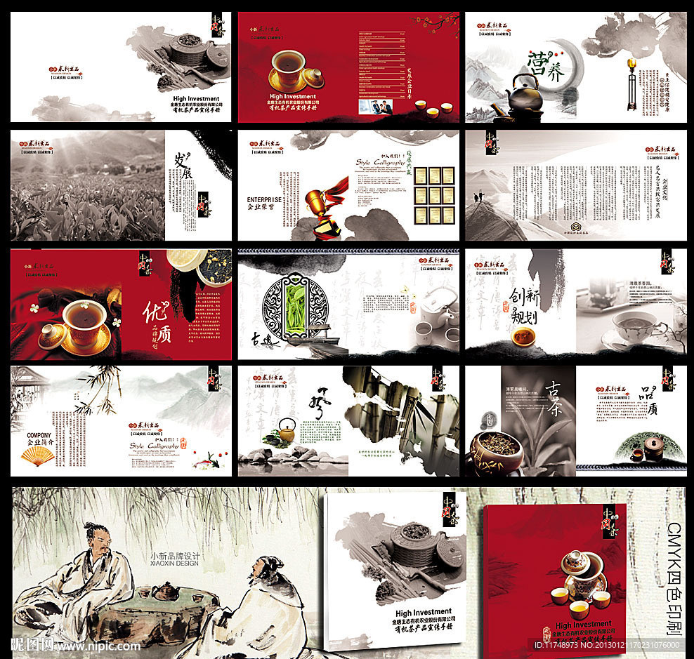 茶叶画册设计 加盟宣传手册