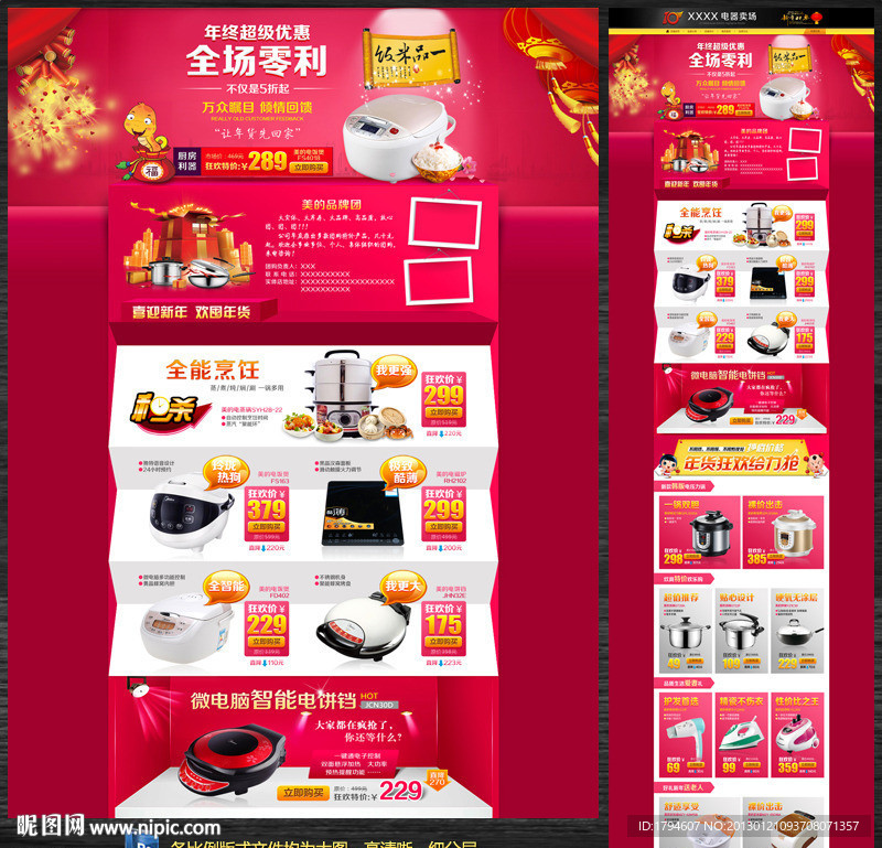 新年 蛇年淘宝店铺首页装修模板 无代码