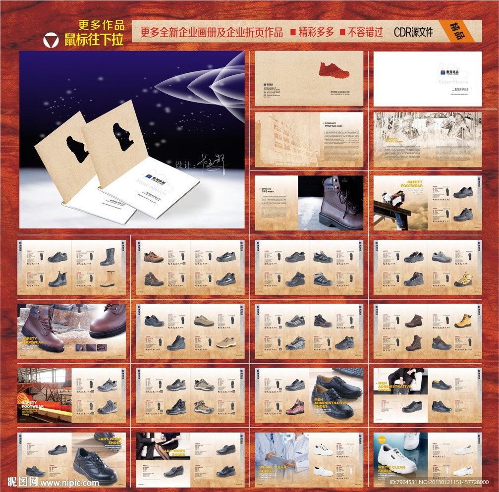 鞋业画册