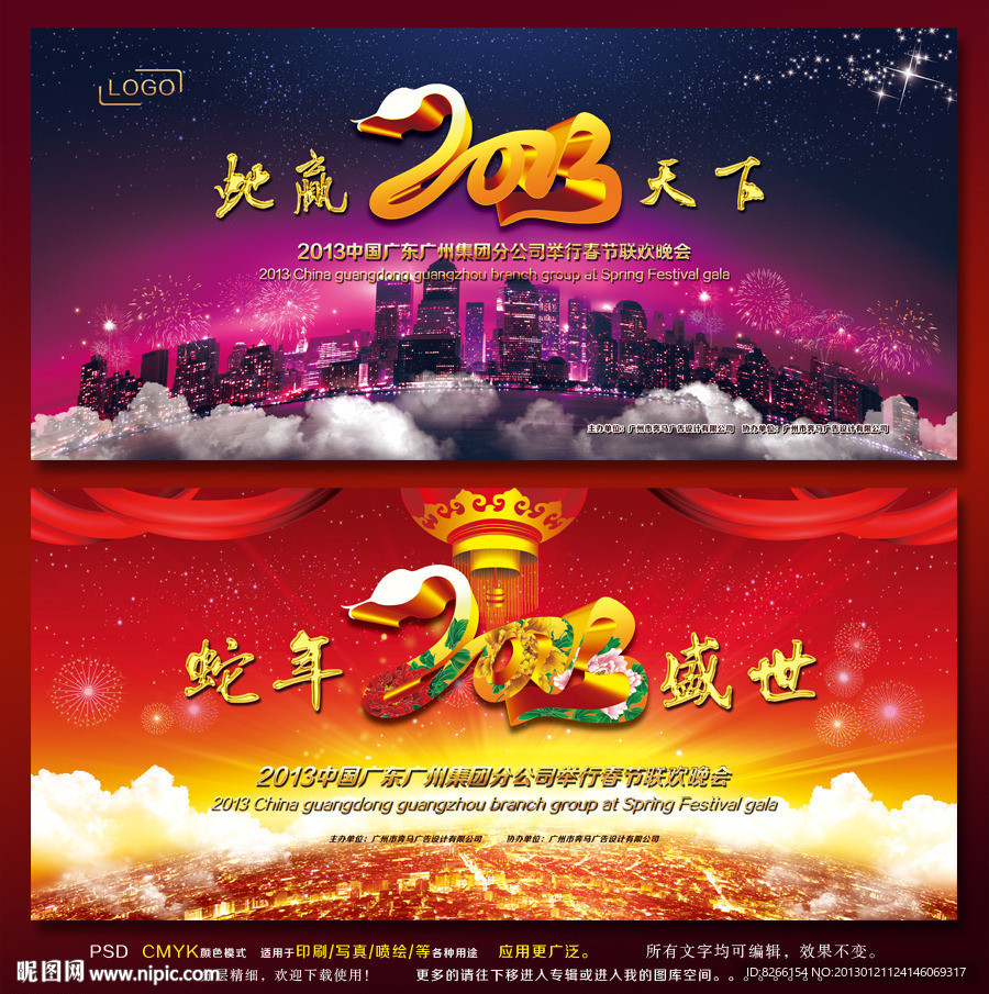 春节晚会 2013春节晚会