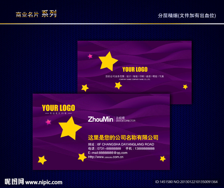 星星名片 星空名片 紫色名片