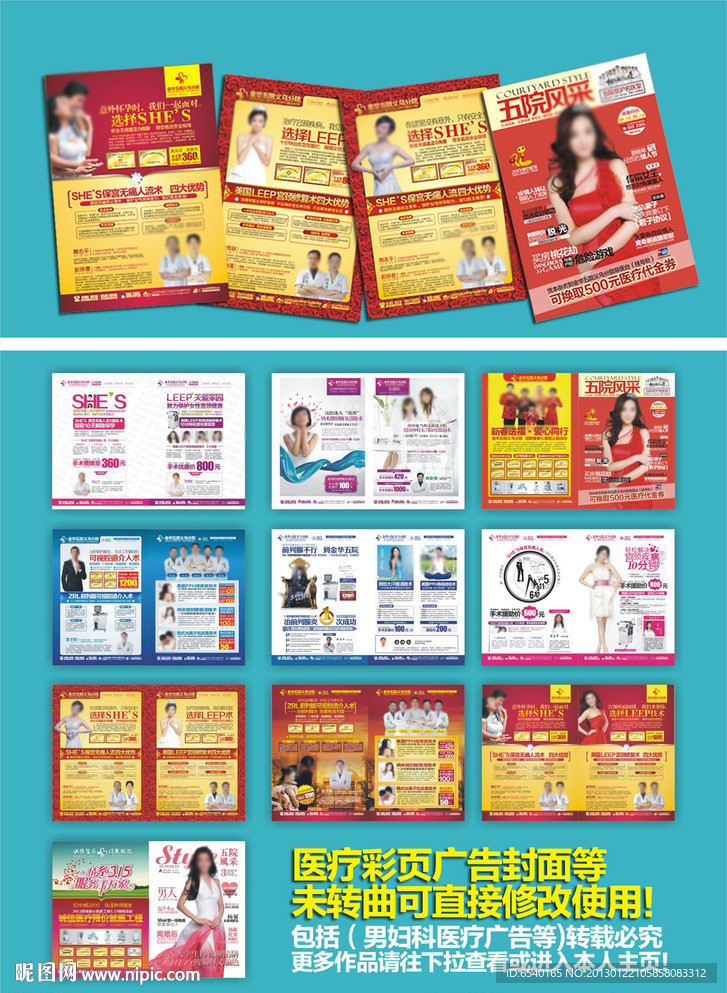 医疗广告 医院广告 医疗彩页