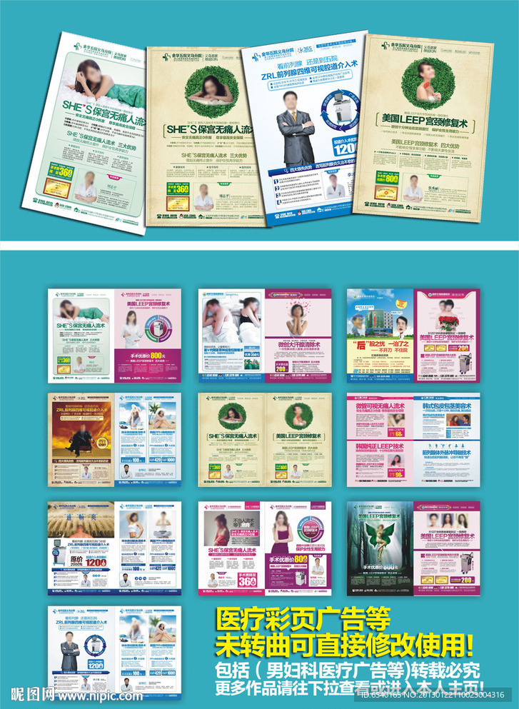 医疗广告 医院广告 医疗彩页