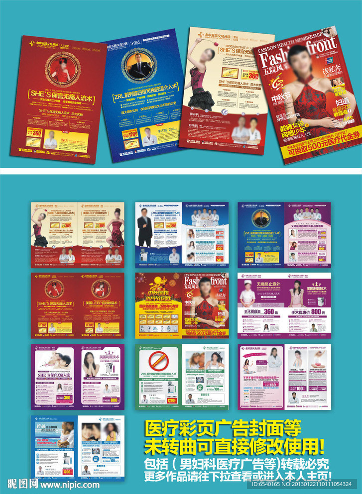 医疗广告 医院广告 医疗彩页