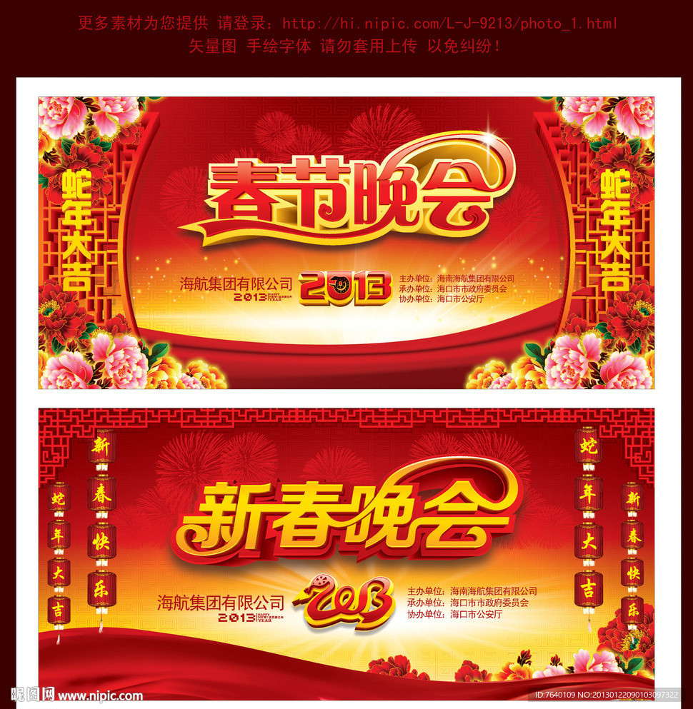 春节晚会 2013春节晚会