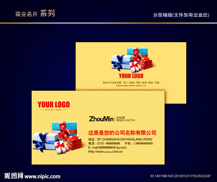 礼品名片 礼物名片 礼包名片 礼盒名