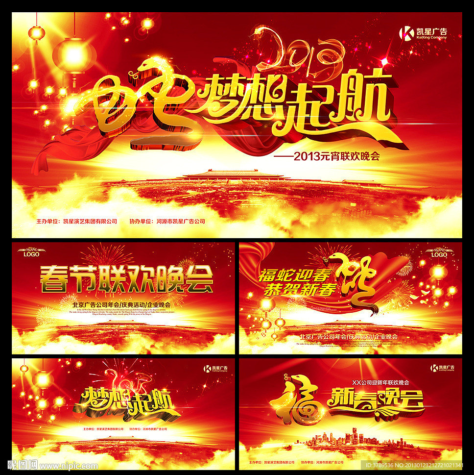 新春晚会 新春晚会背景