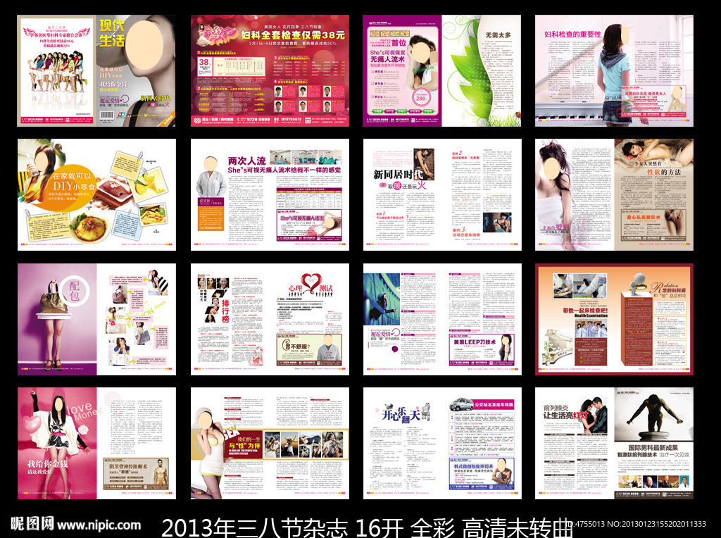 2013三八节杂志