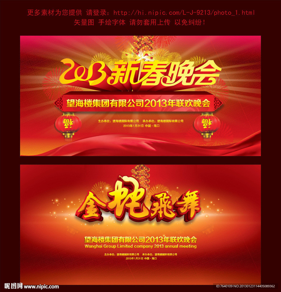 春节晚会背景 2013春节晚会