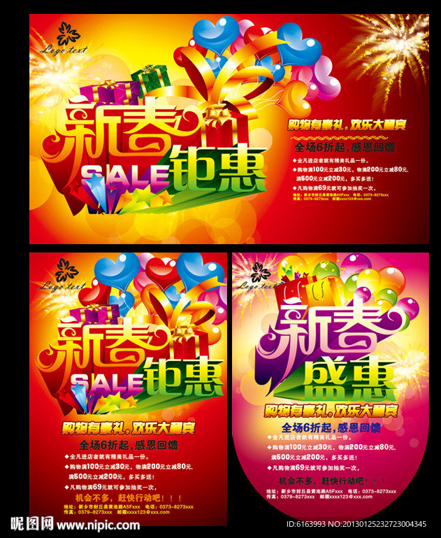 春节 新年 巨惠