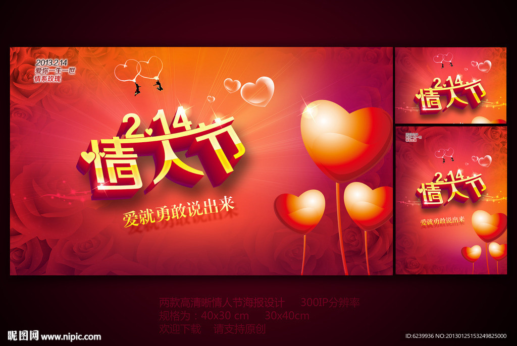 2 14情人节海报设计