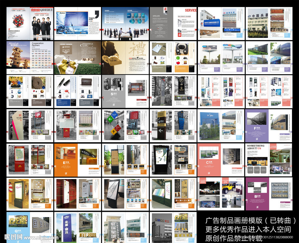 广告制品画册