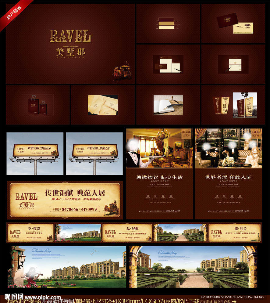 房地产提案 提报