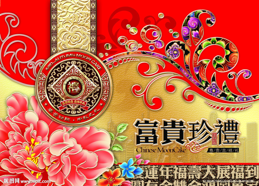 中秋月饼富贵珍礼