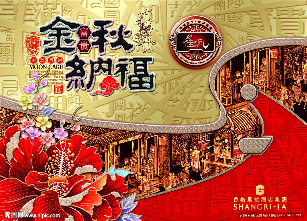 金秋纳福中秋月饼盒