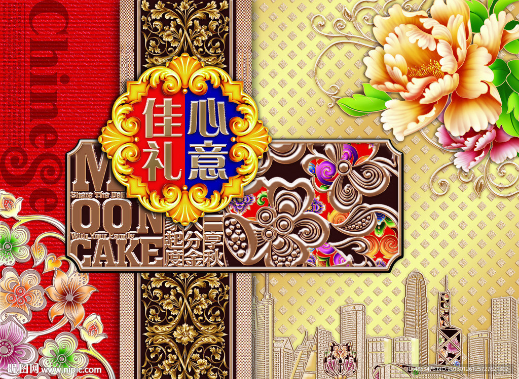 心意佳礼 中秋月饼盒