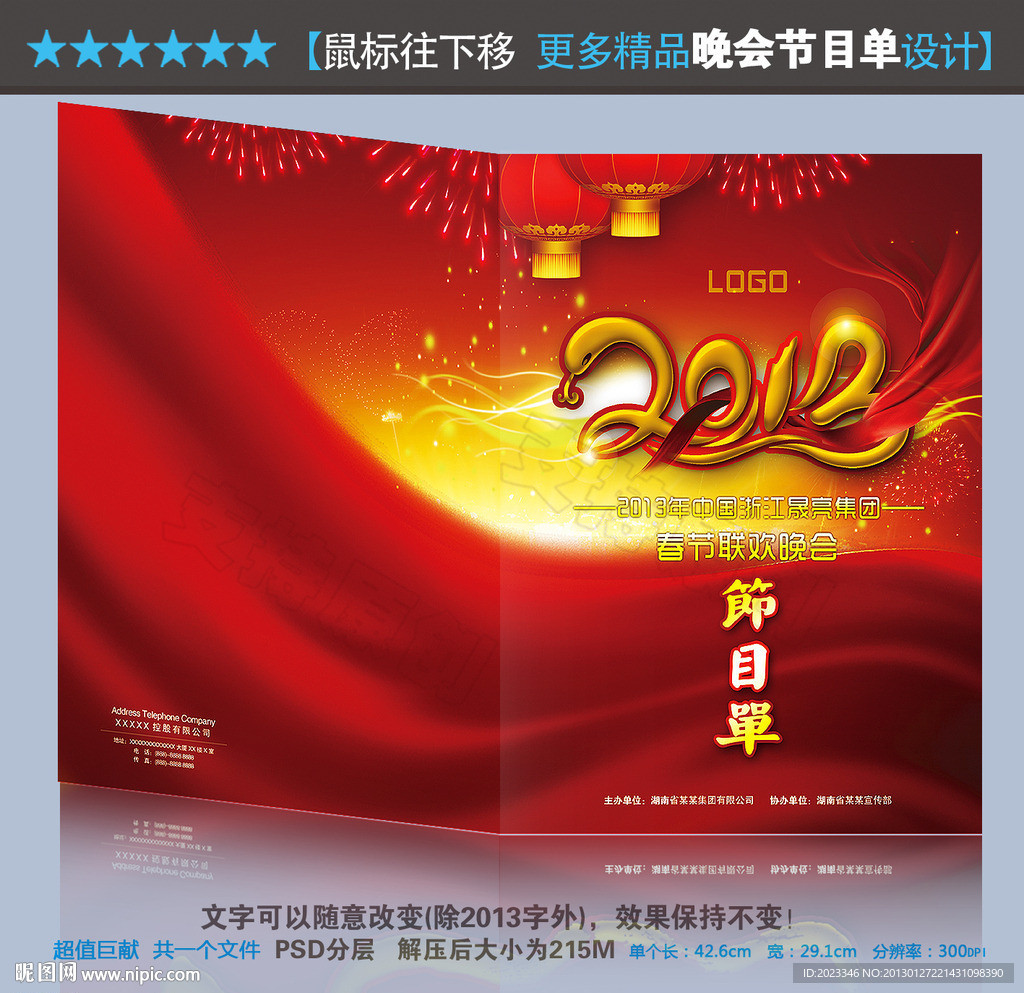 节目单 节目单设计