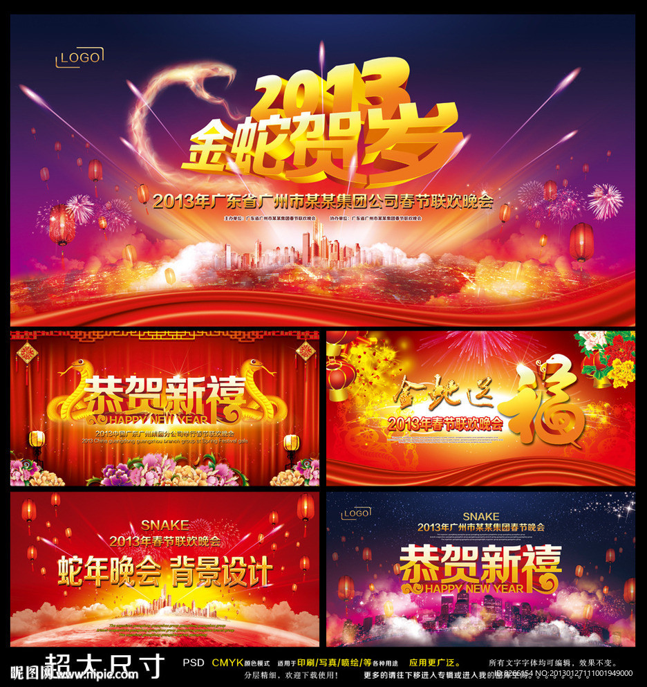 春节晚会 2013春节晚会