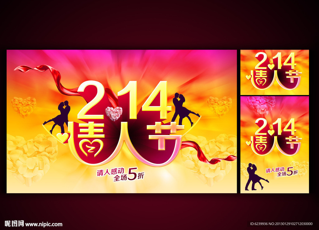 2 14情人节海报设计