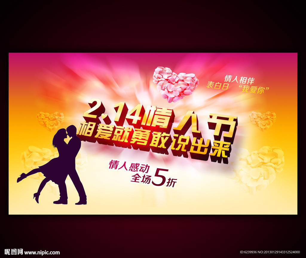2 14情人节海报设计