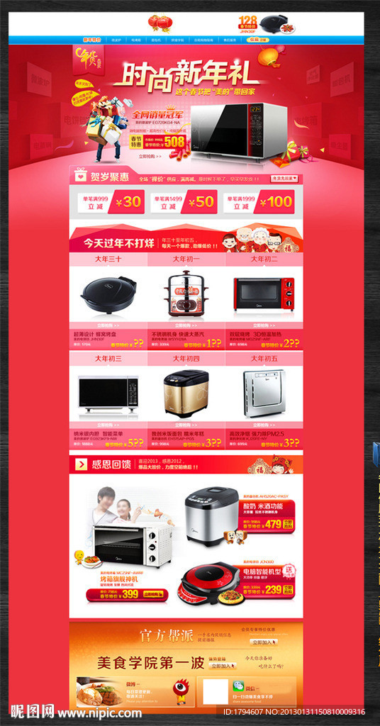 新年淘宝店铺装修模板 无代码