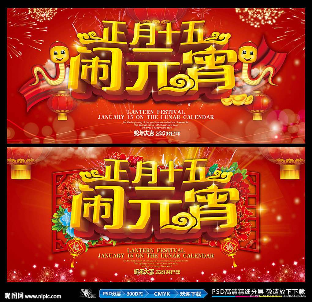 元宵节 元宵晚会