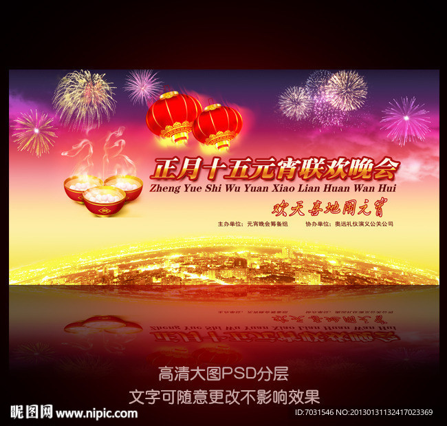 2013蛇年大气喜庆元宵节展板