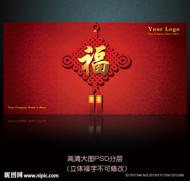 2013蛇年大气喜庆中国结舞台