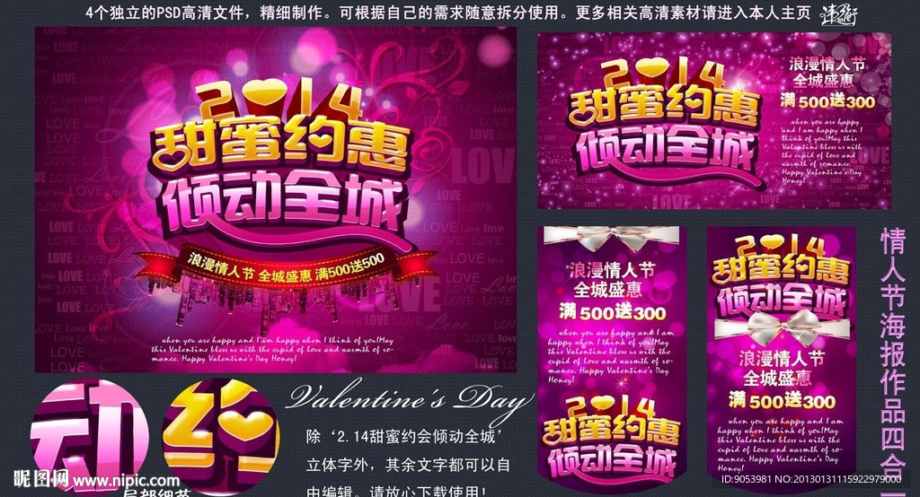 214情人节 甜蜜约惠倾动全城