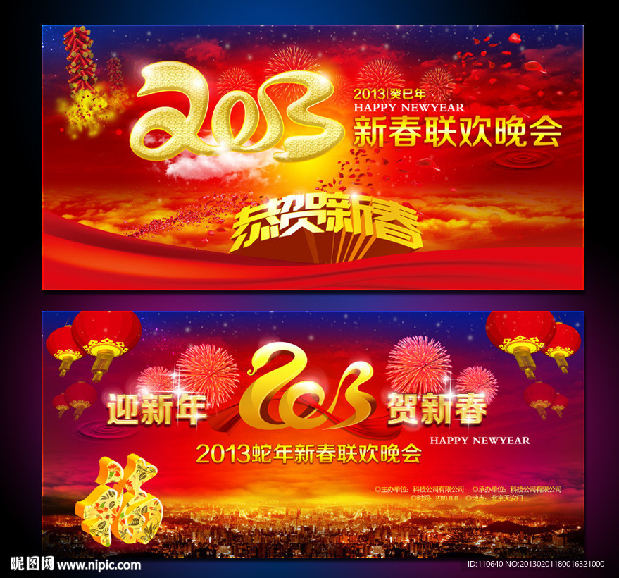 2013晚会背景