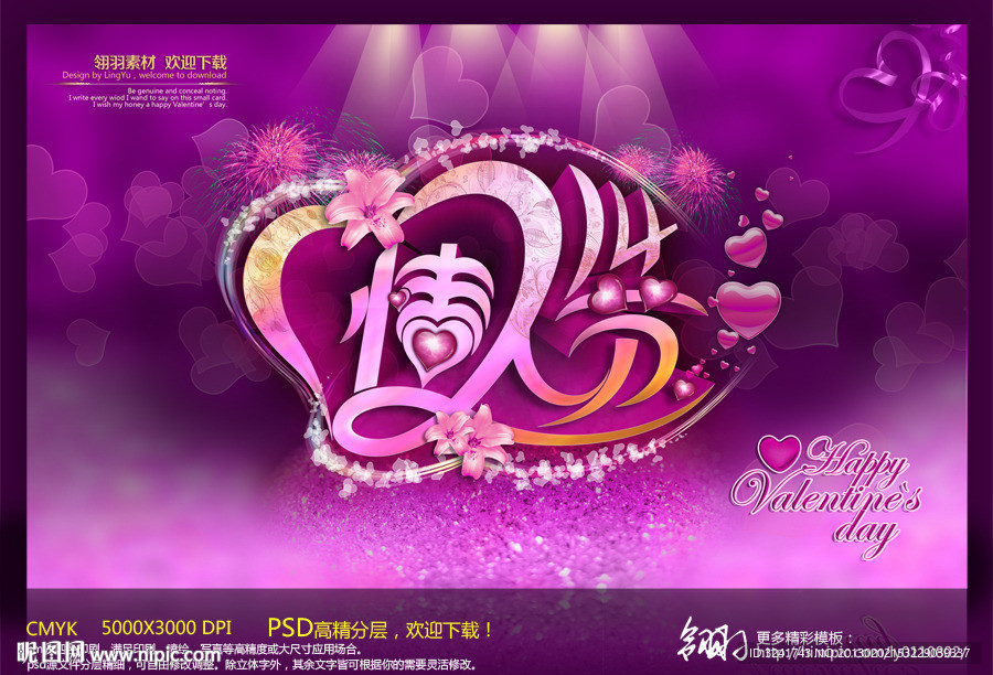 214情人节 浪漫紫