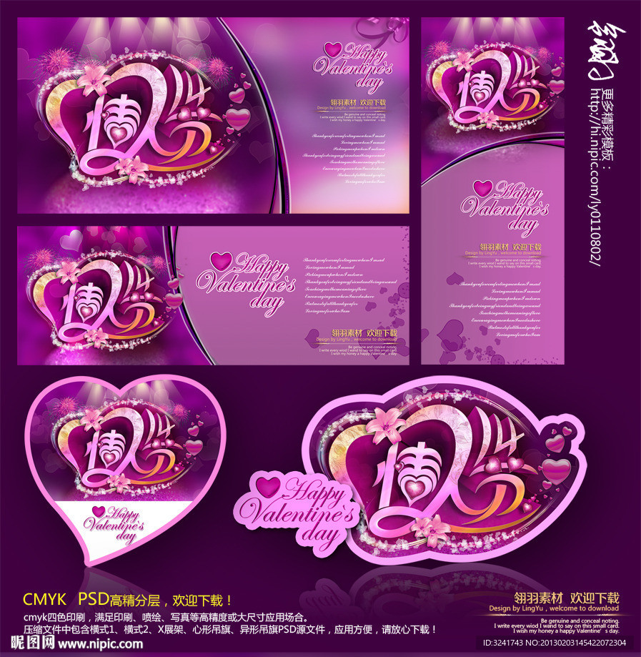 214情人节 浪漫紫图片