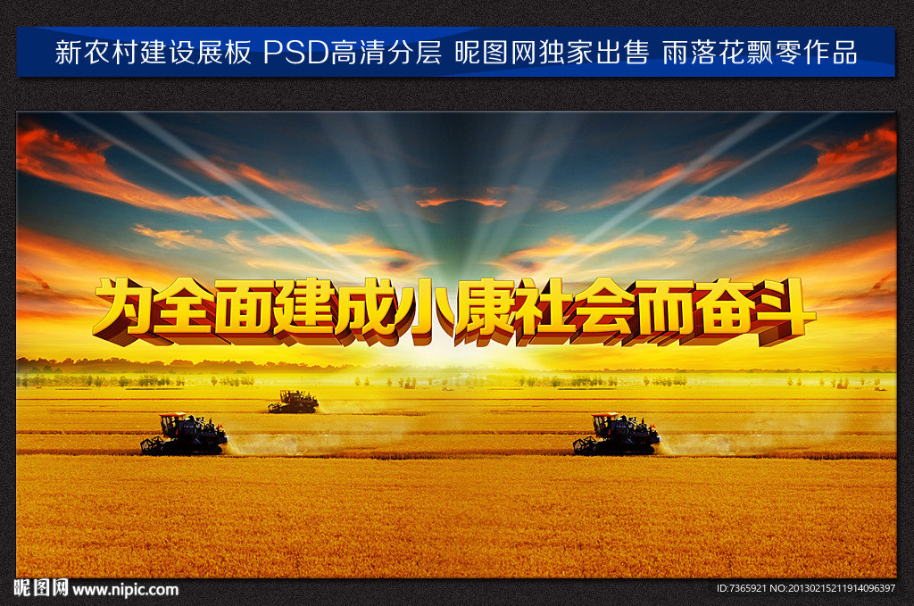 新农村新建设