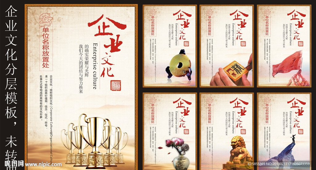 企业文化展板