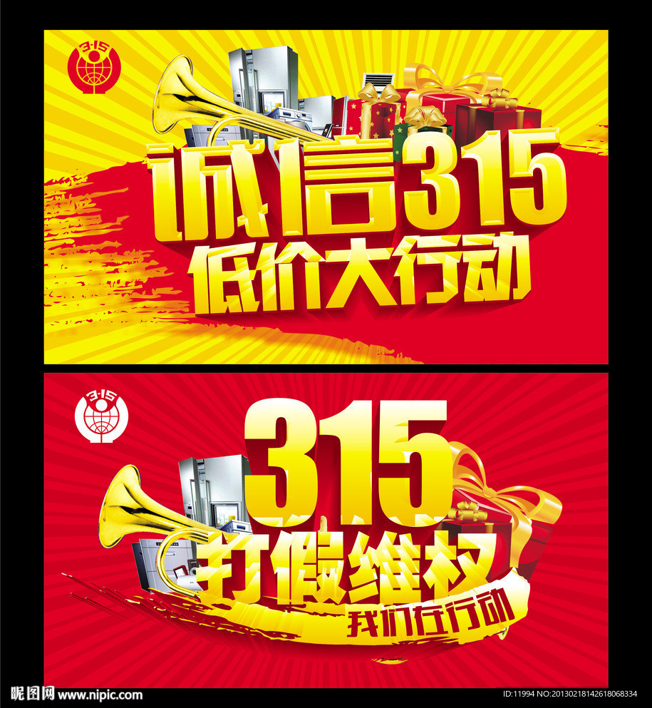 315消费者权益日
