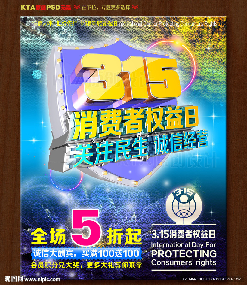 315消费者权益日