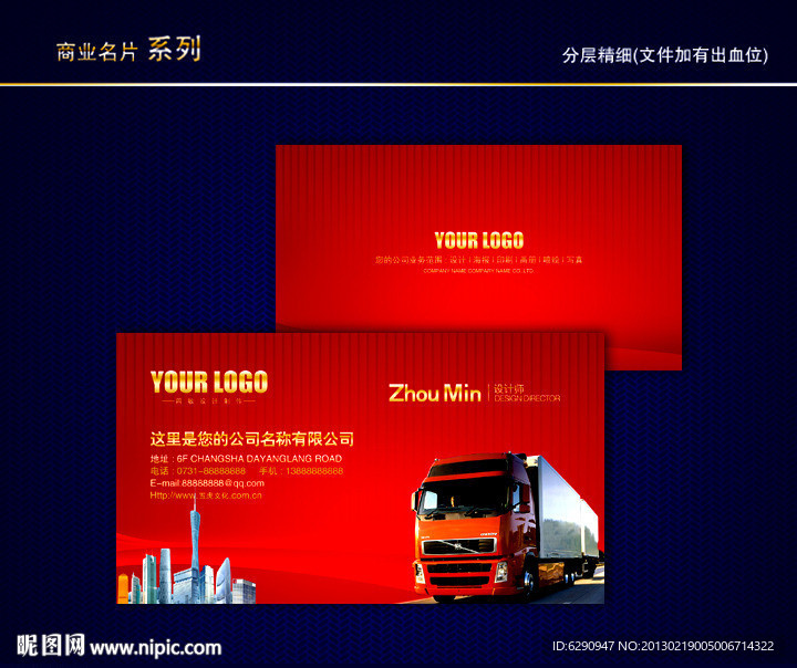 物流名片 快递名片 运输名片