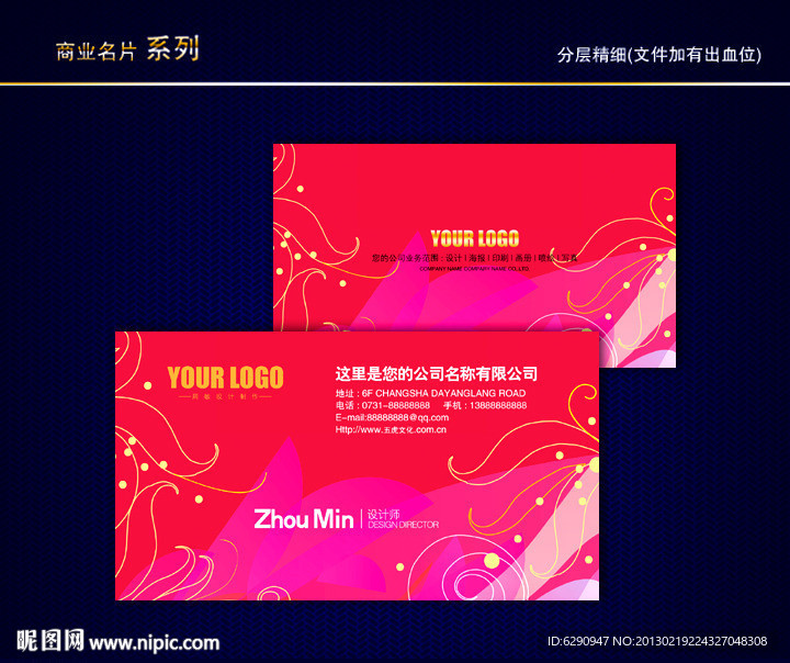 花纹名片 纹路名片 动感线条名