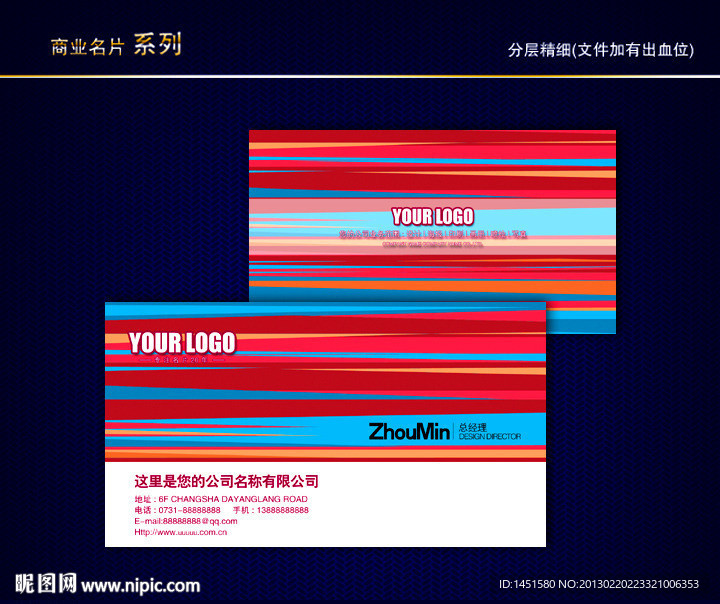 花纹名片 纹路名片 动感线条